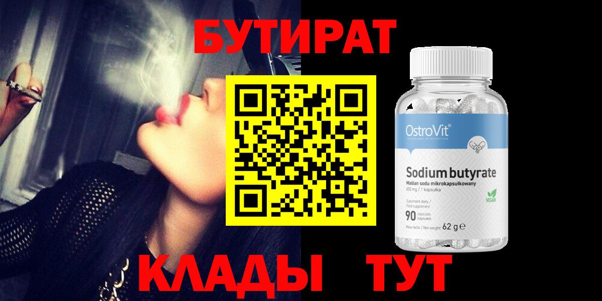 Бутират вода Иваново