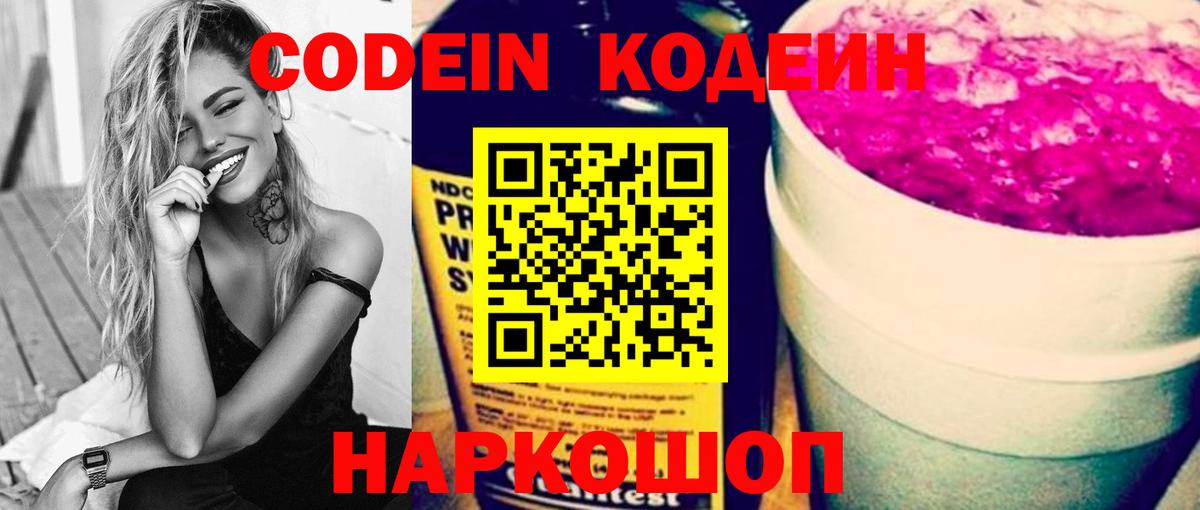 Codein Purple Drank  Кодеиновый сироп Lean напиток Lean (лин)  Иваново  Вход с VPN 