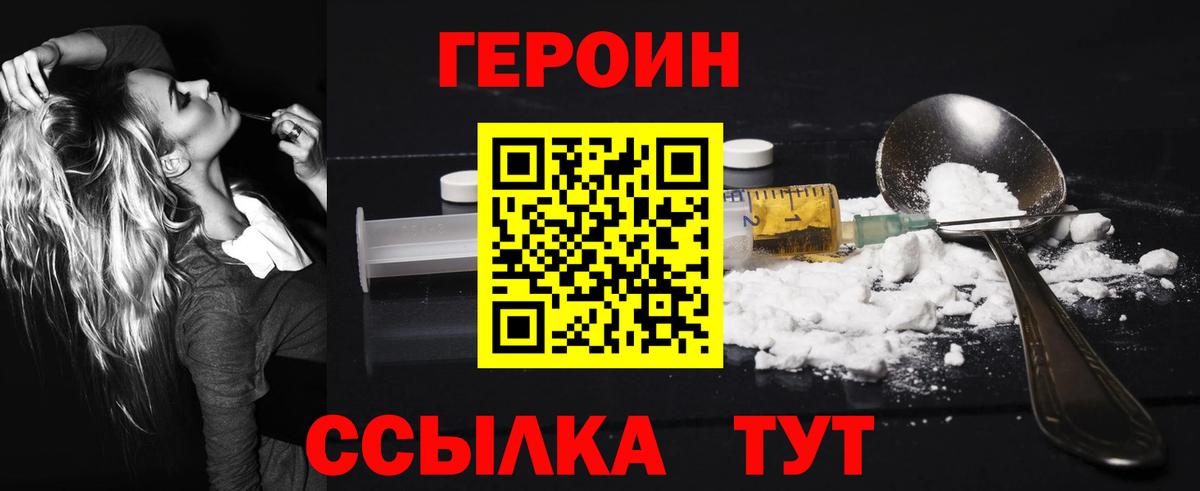 Героин герыч  Вход с VPN  Иваново 