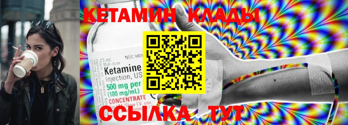 КЕТАМИН ketamine  Вход с VPN  Иваново 