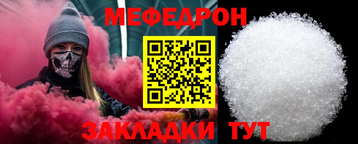 МЯУ-МЯУ  МЕФ  Вход с VPN  Иваново  МЕФ мяу мяу  МЕФ кристаллы 