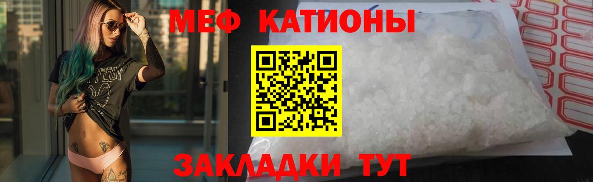Меф мяу мяу Иваново